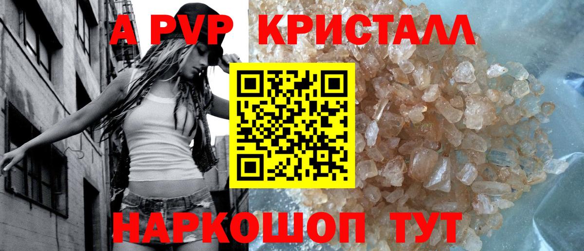 Alfa_PVP кристаллы Коммунар