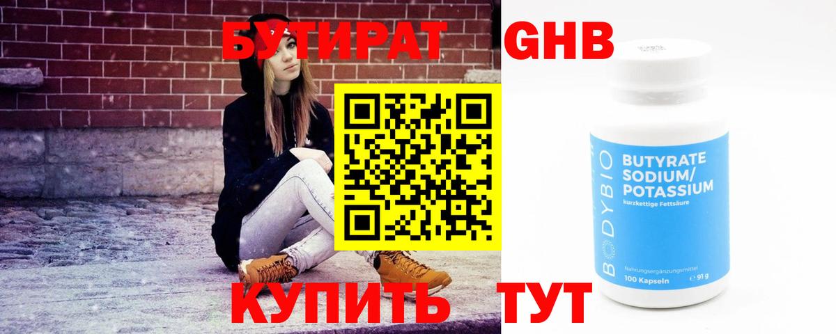 БУТИРАТ оксибутират Коммунар
