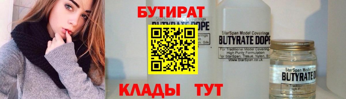 Бутират  Бутират Butirat  Вход с VPN  Коммунар 