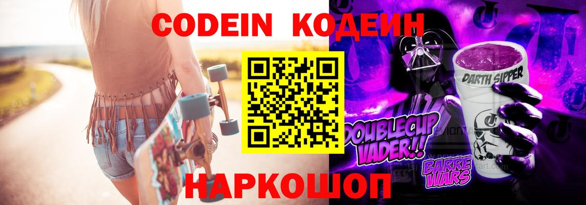 Коммунар  Кодеиновый сироп Lean Purple Drank  Кодеиновый сироп Lean Purple Drank  Вход с VPN 