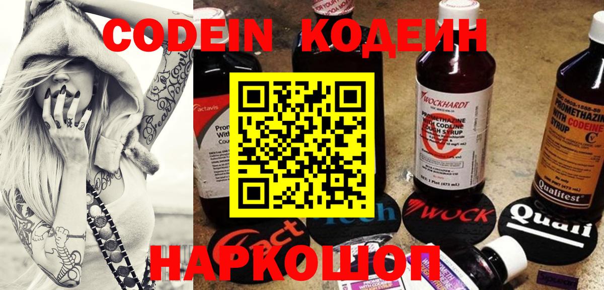 Codein Purple Drank Коммунар